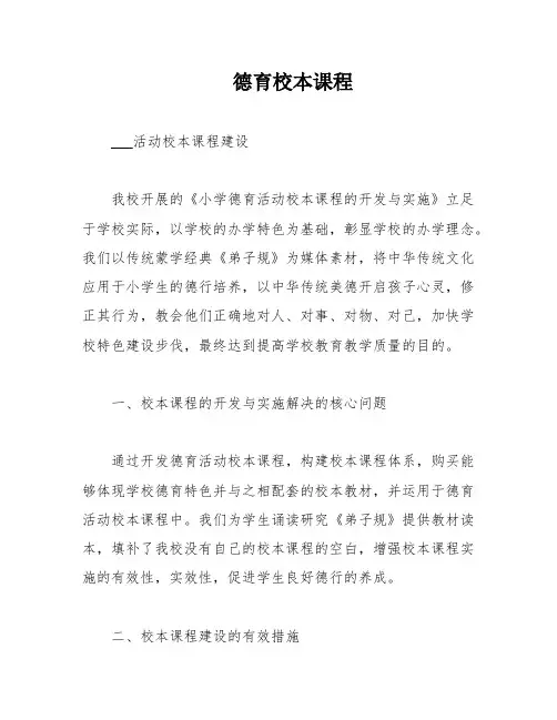 德育校本课程