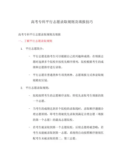 高考专科平行志愿录取规则及填报技巧
