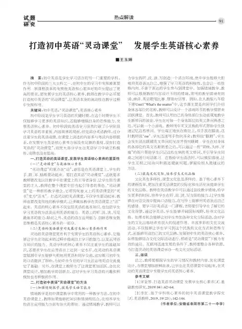 打造初中英语“灵动课堂” 发展学生英语核心素养