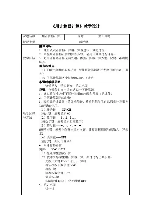 冀教版四年级上六认识更大的数1计算器【省一等奖】
