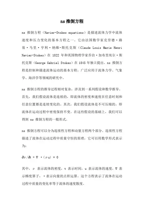 ns推倒方程