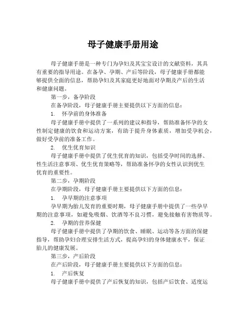 母子健康手册用途