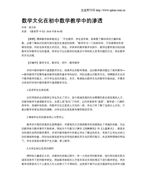 数学文化在初中数学教学中的渗透