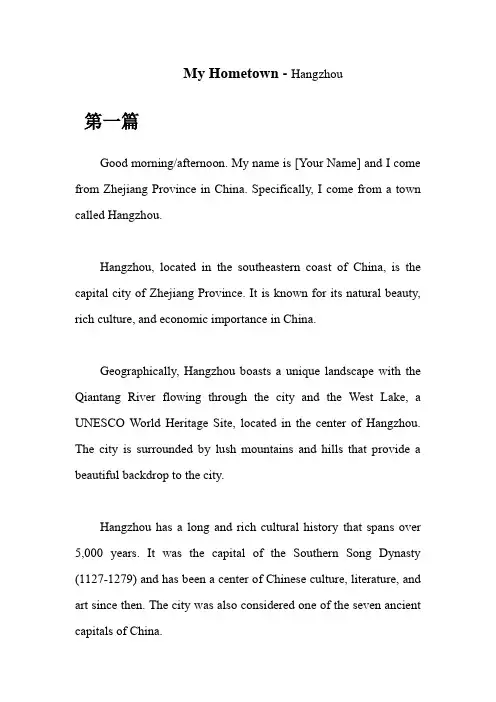 英语面试介绍我的家乡——浙江省杭州市