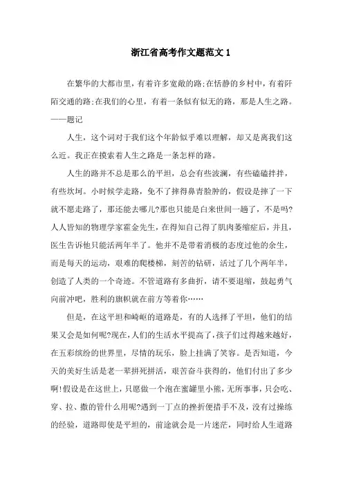 浙江省高考语文作文题范文5篇精选范文