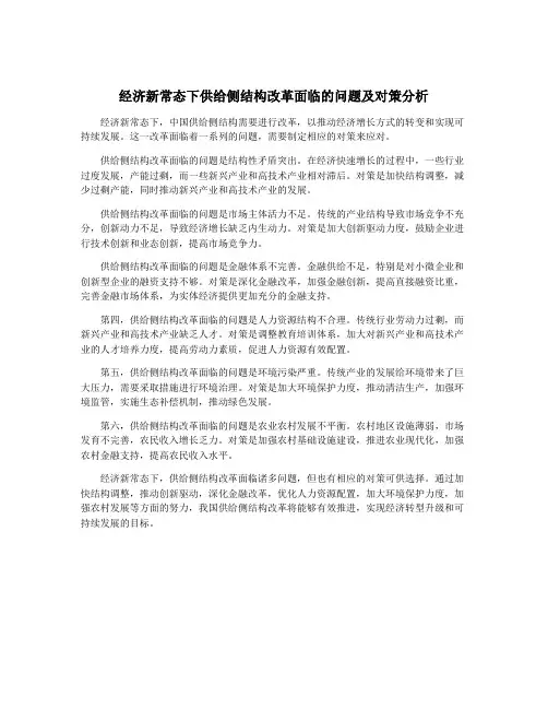 经济新常态下供给侧结构改革面临的问题及对策分析