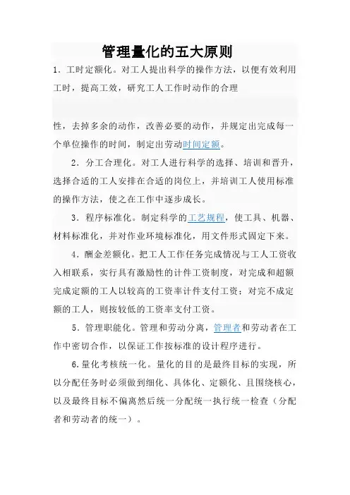 管理量化的五大原则