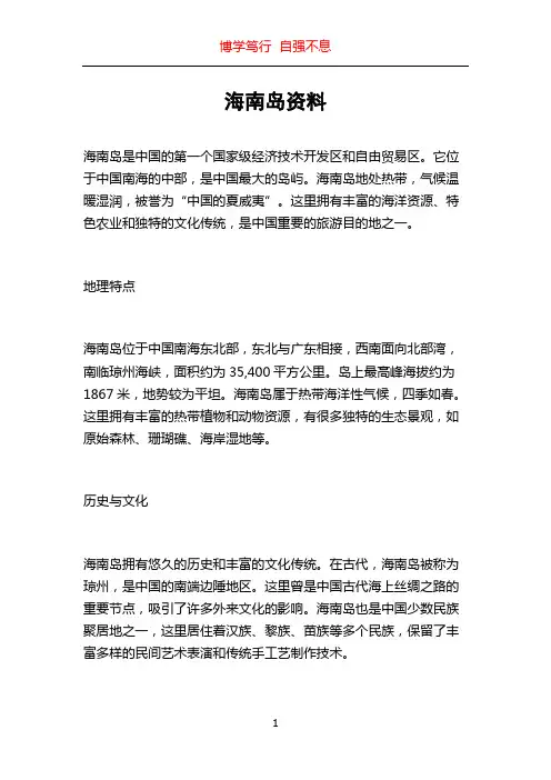 海南岛资料
