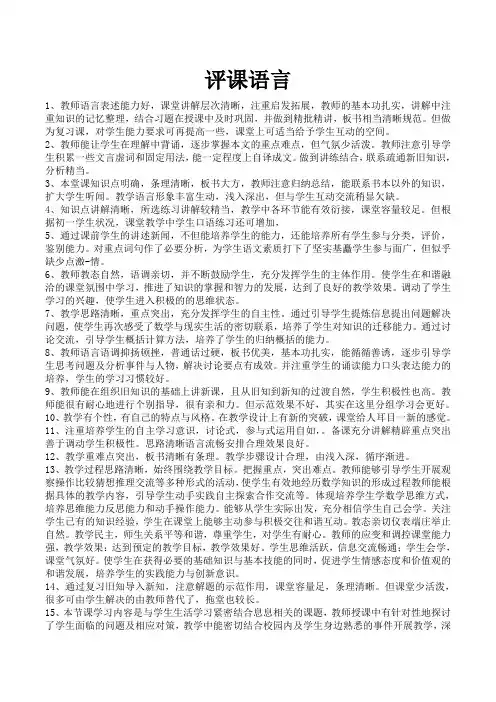 (完整版)优质听课评语