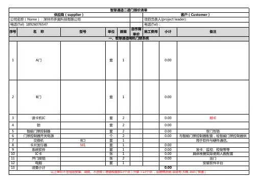 智慧通道二道门(AB门禁)报价清单