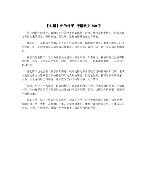 【心情】你的样子 抒情散文500字