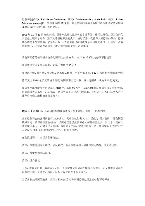 解密：一战后的巴黎和会的会议内容具体有什么？