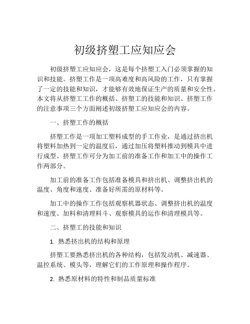 初级挤塑工应知应会