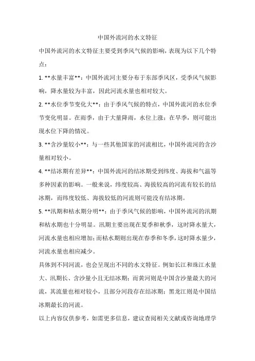 中国外流河水文特征