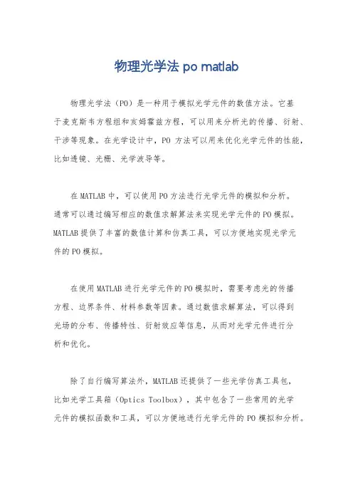 物理光学法 po matlab