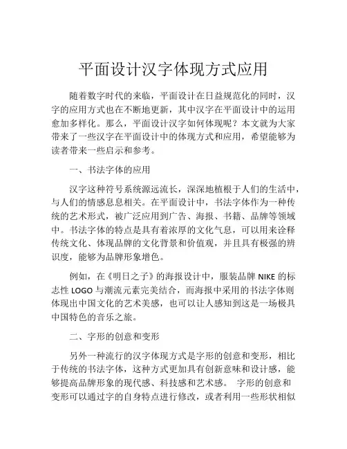平面设计汉字体现方式应用