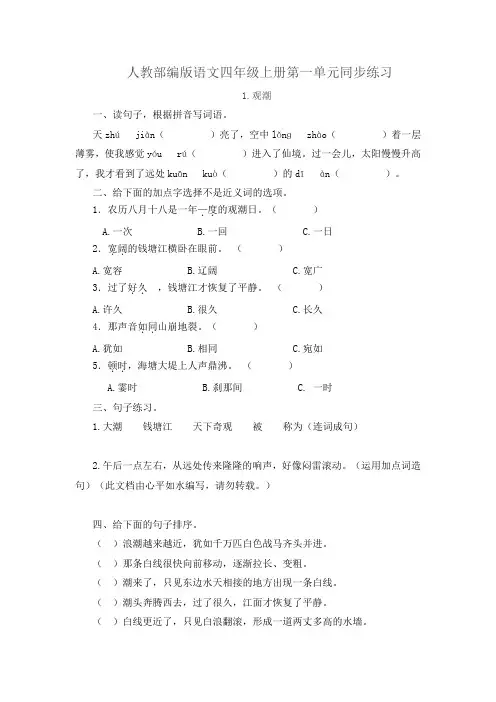 人教部编版语文四年级上册第一单元同步练习附答案