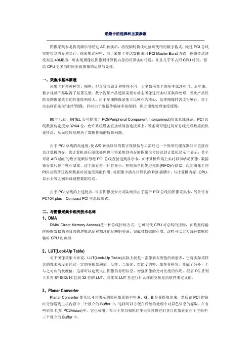 采集卡的选择和主要参数