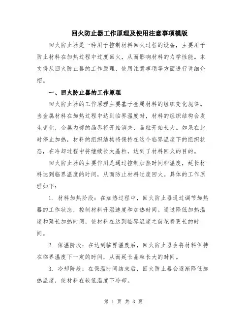 回火防止器工作原理及使用注意事项模版