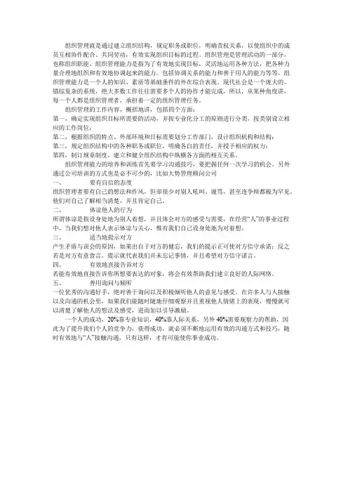 组织管理能力