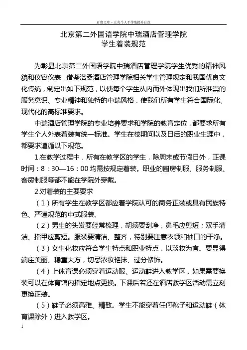 北京第二外国语学院中瑞酒店管理学院