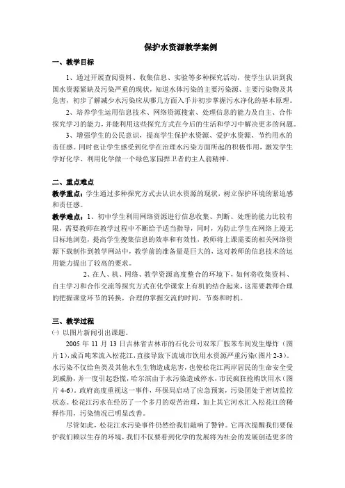 人教版九年级上册 4.1 爱护水资源  教案 