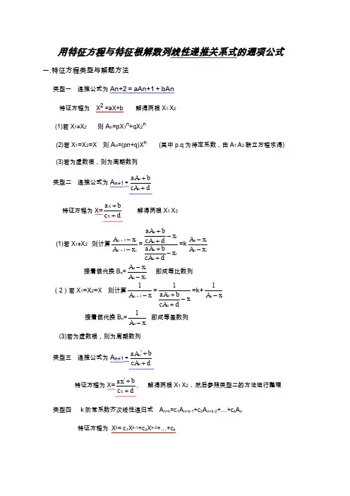 特征方程解数列递推关系