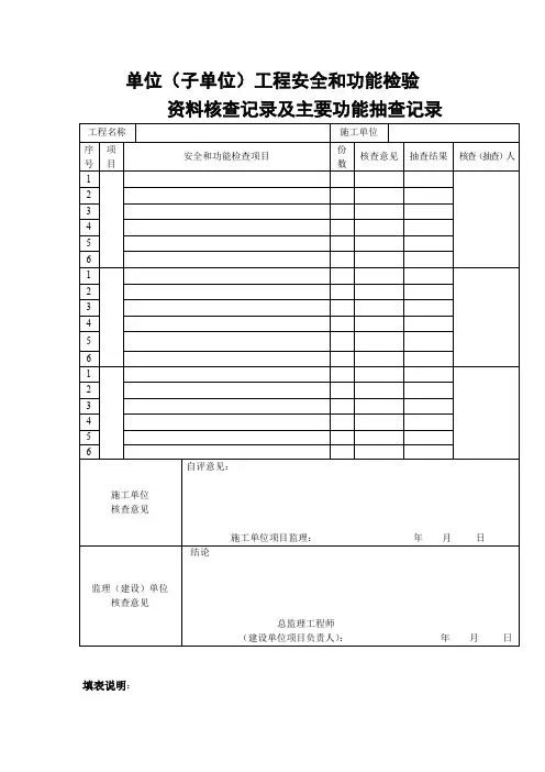 资料核查记录及主要功能抽查记录