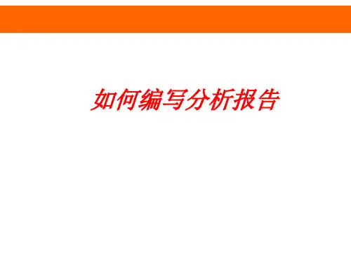 SPC培训课件(如何做过程能力分析报告)