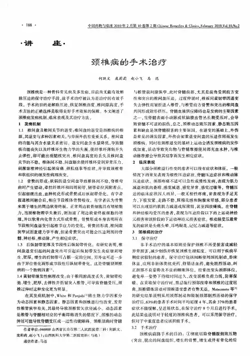 颈椎病的手术治疗