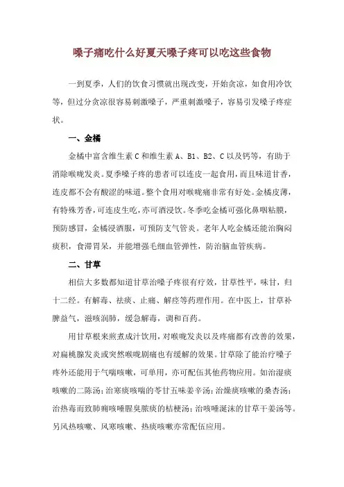 嗓子痛吃什么好 夏天嗓子疼可以吃这些食物