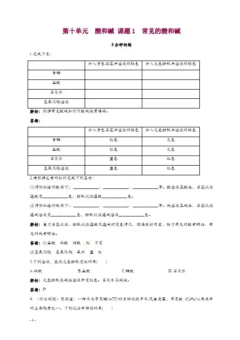 新人教版九年级化学下册同步练习及答案 第11单元课题1 常见的酸和盐.doc