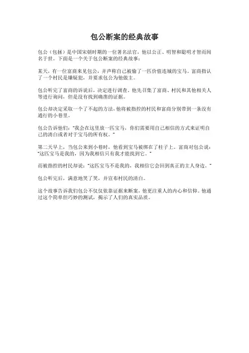 包公断案的经典故事