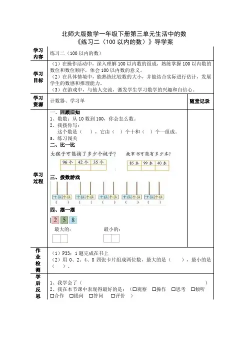 北师大版数学一年级下册第三单元生活中的数《练习二(100以内的数)》导学案