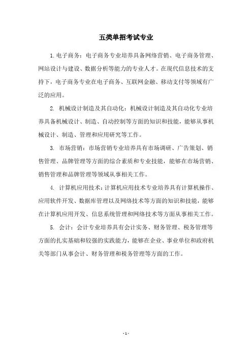 五类单招考试专业