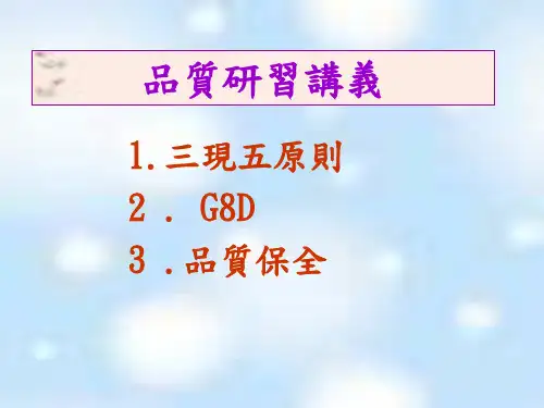 三现五原则讲义
