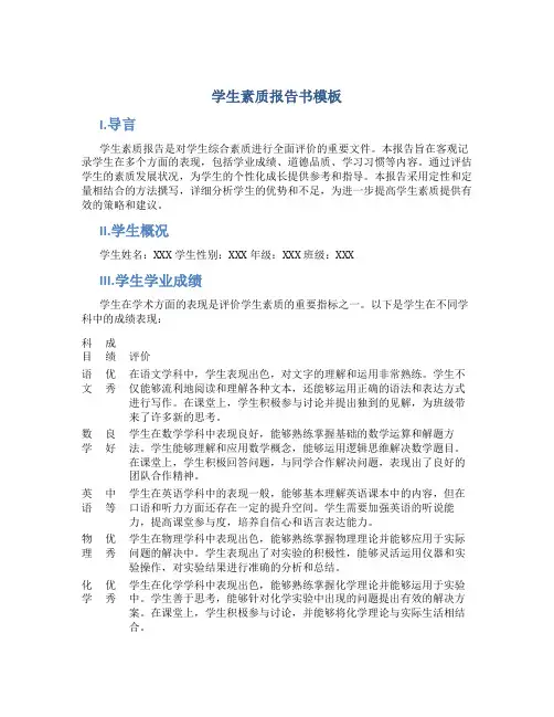 学生素质报告书模板