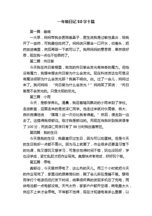 一年级日记50字十篇