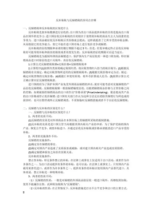 反补贴税与反倾销税的异同点在哪