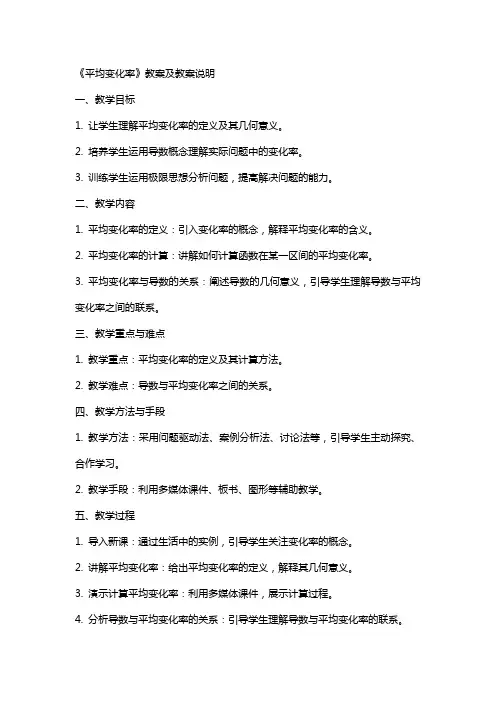 《平均变化率》教案及教案说明