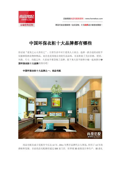 中国环保衣柜十大品牌都有哪些