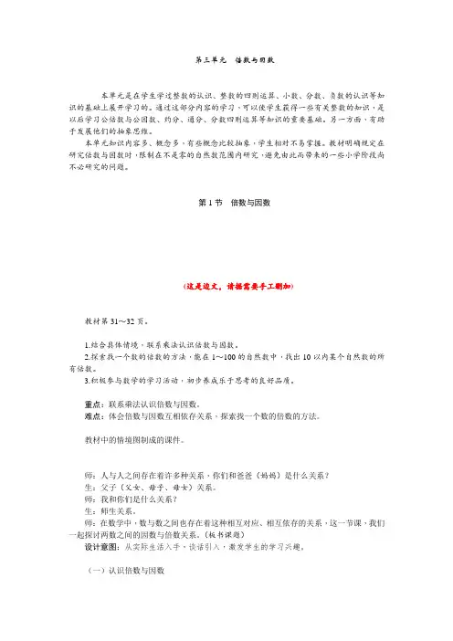 2020北师版五年级数学下册 第三单元 倍数与因数