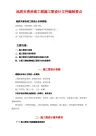 地质灾害治理工程施工图设计文件编制要点-印