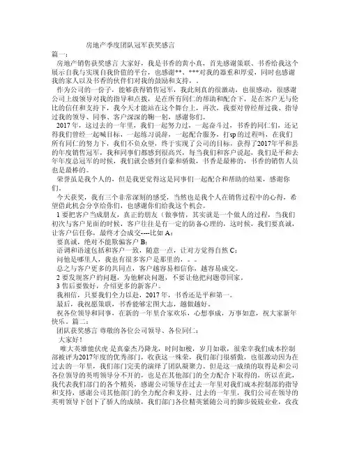 房地产季度团队冠军获奖感言