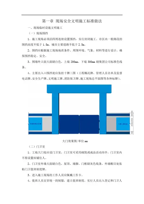 现场安全文明施工标准做法