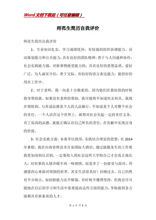 师范生简历自我评价