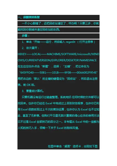计算机应用常识