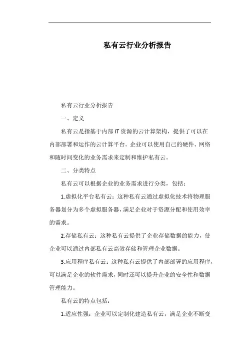 私有云行业分析报告