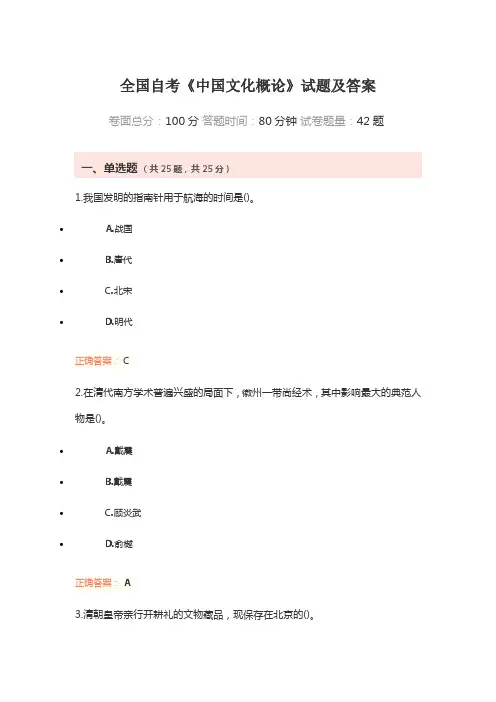 全国自考《中国文化概论》试题及答案