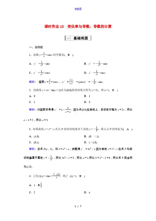 (山东专用)2021新高考数学一轮复习 第二章 函数、导数及其应用 课时作业13 变化率与导数、导数